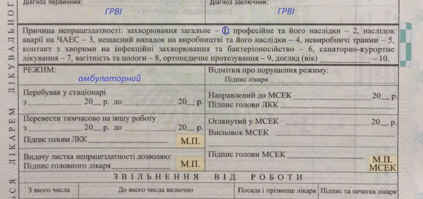 Лікарняні в період простою