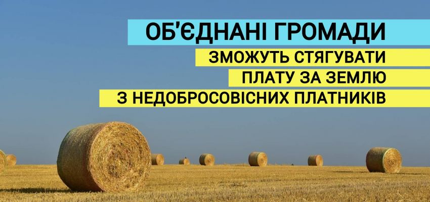 Стягнення ОТГ збитків за самовільне використання землі