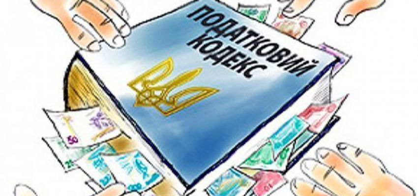 Зміни в податкове законодавство