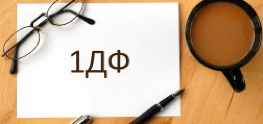 Виправлення помилок у формі № 1ДФ