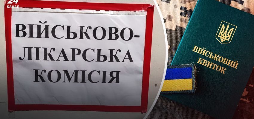 «Щорічне» ВЛК для відстрочки