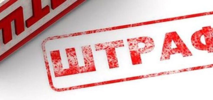 Штрафи за порушення мобілізації і військового обліку