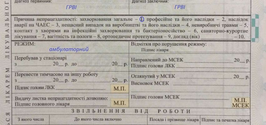 Розбіжності з ПФУ при поданні заяви-розрахунку на лікарняні