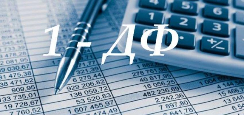 Оновлені ознаки доходів в 1 ДФ