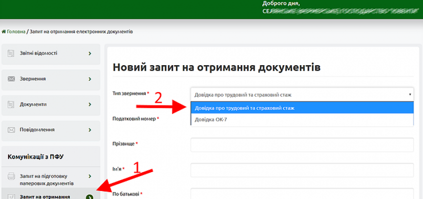 Отримання роботодавцем довідки про трудовий та страховий стаж працівника