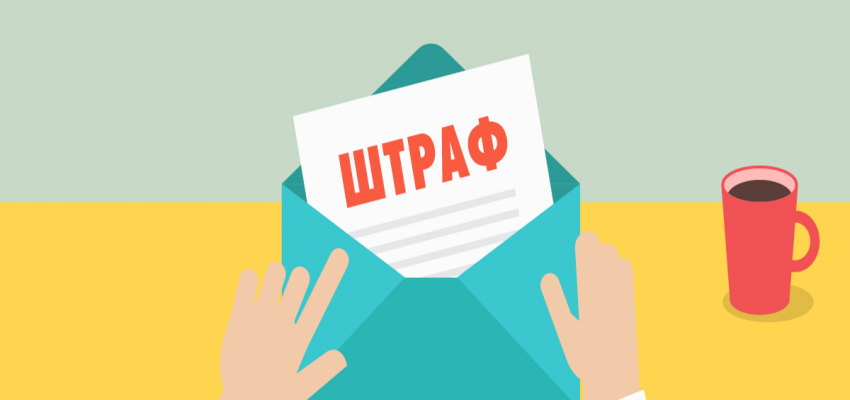 Штрафи за відсутність чи помилки у штатному розписі