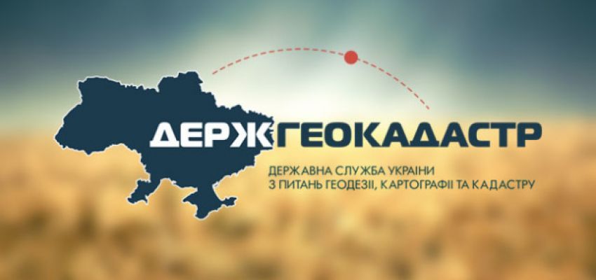 Екстериторіальний принцип роботи Держгеокадастру з 01 травня