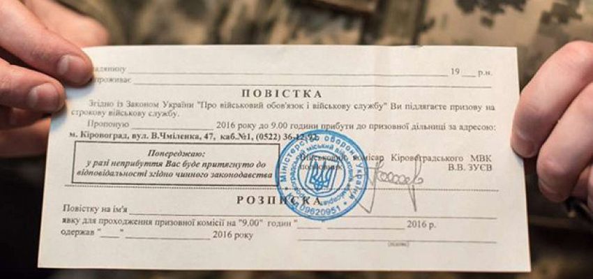 Надходження повістки після сплати штрафу в Резерв+