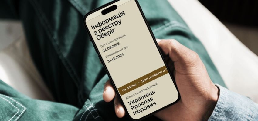У «Резерв+» з’явилися сповіщення про повістки