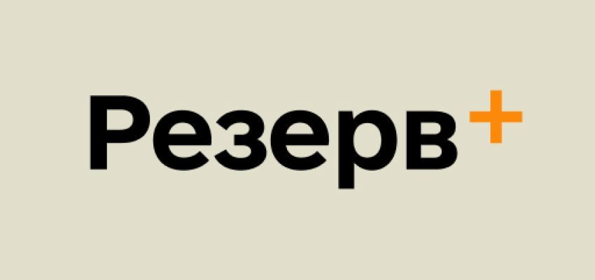 Резерв ID
