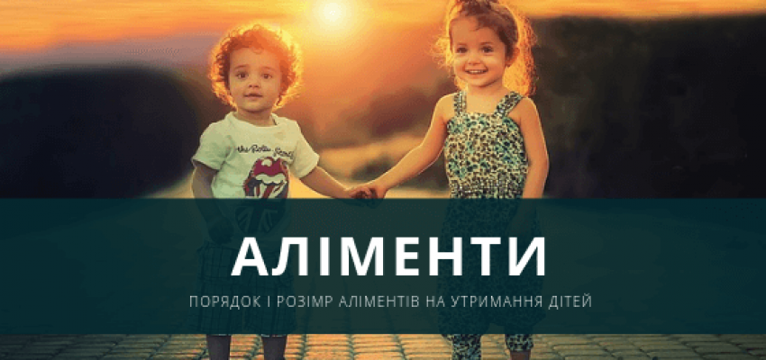 Мінімальний гарантований та мінімальний рекомендований розмір аліментів