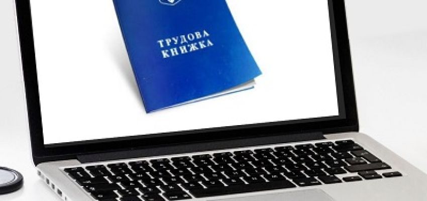 Оцифрування трудових книг
